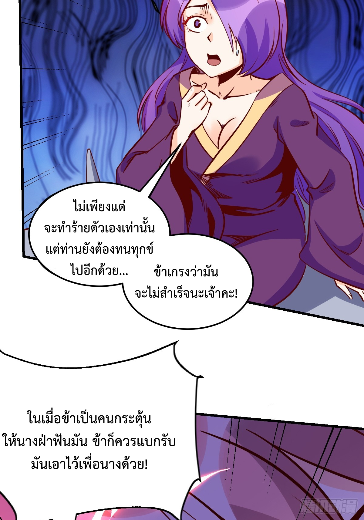 กลายเป็นว่าข้าคือจอมยุทธ์ผู้ยิ่งใหญ่ ตอนที่ 160 หน้า 46