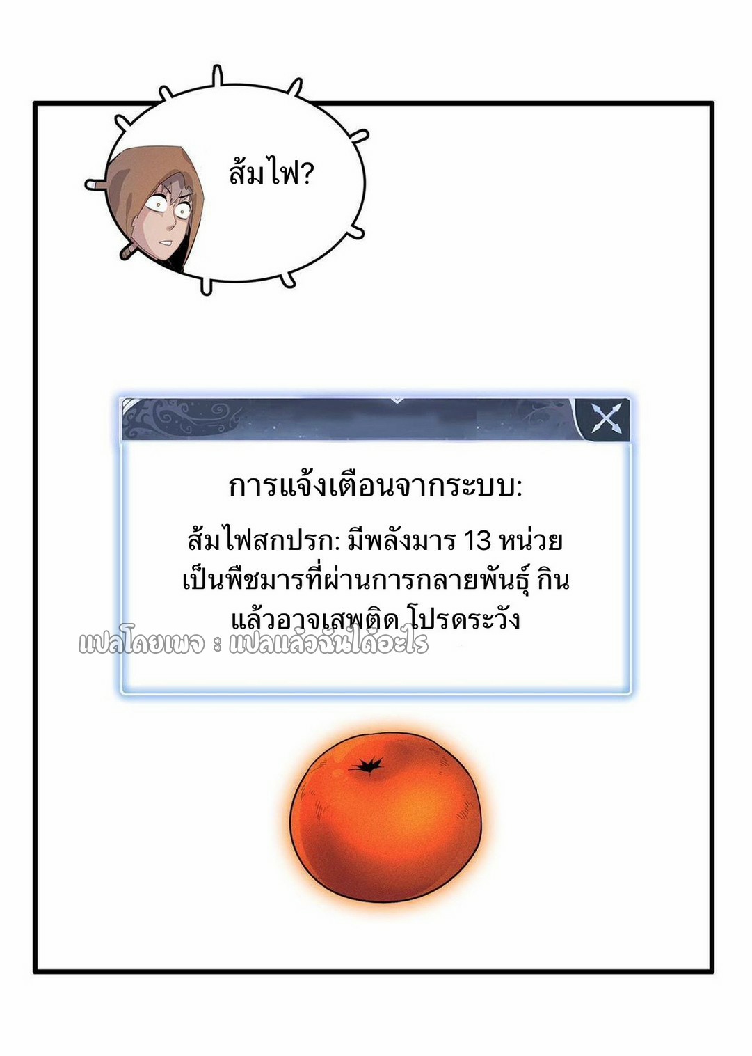 เข้ามาในเกมก็กลายเป็นเทพซะงั้น ตอนที่ 14 หน้า 22
