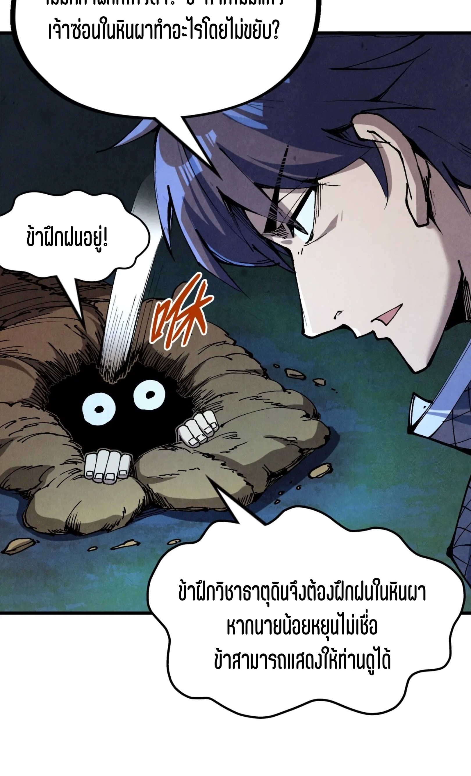 มหาเทพนิรันดร์กาล ตอนที่ 145 หน้า 54