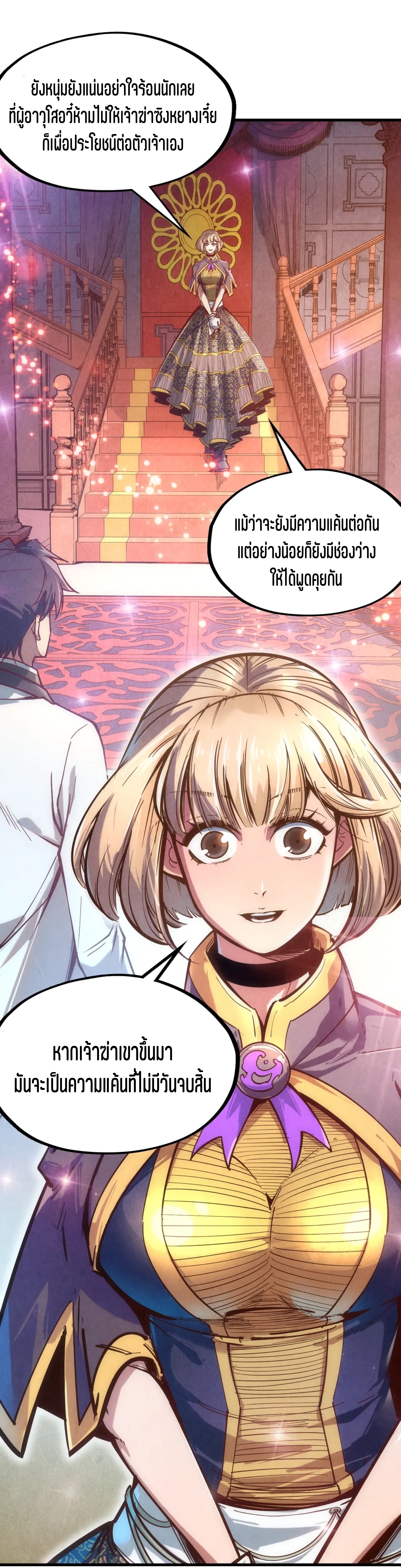 มหาเทพนิรันดร์กาล ตอนที่ 34 หน้า 18