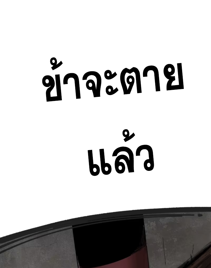 หาญท้าชะตาฟ้า ปริศนายุทธจักร ตอนที่ 44 หน้า 88