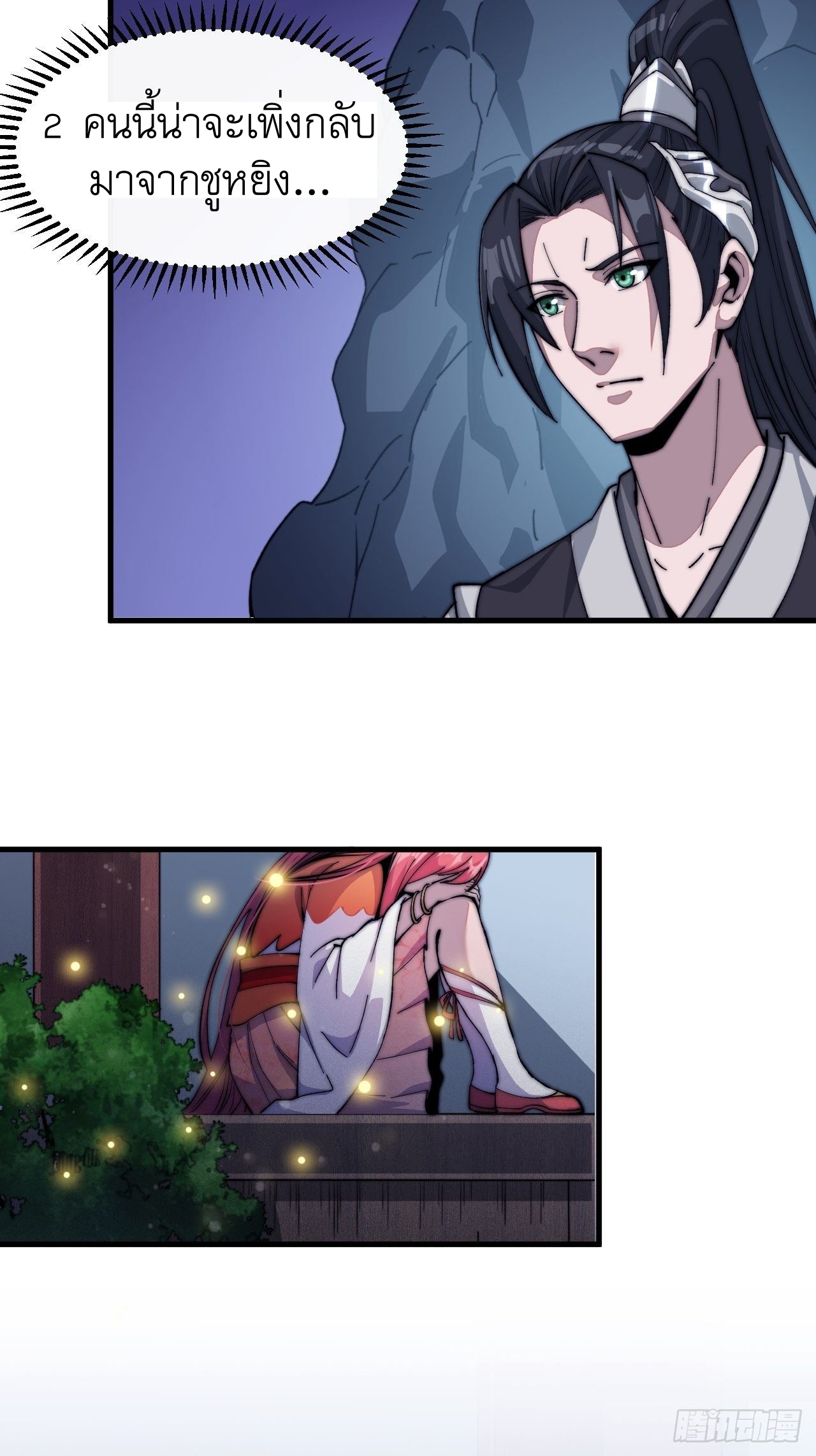 Starting a Mountain ตอนที่ 36 หน้า 14