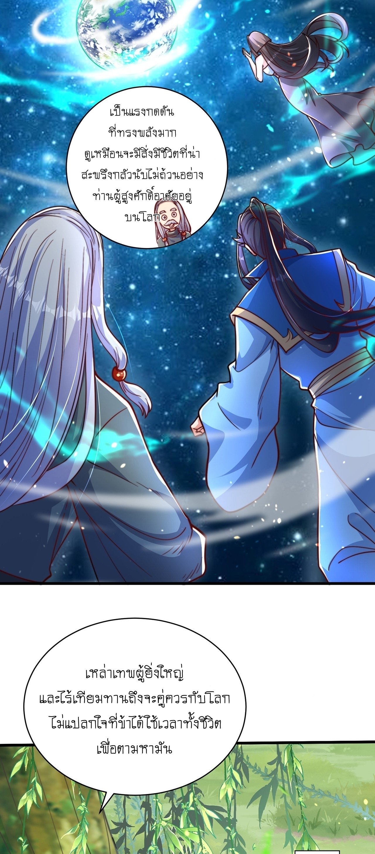 เทพก็อยากทำไร่ไถนาเหมือนกัน! (ชนจีน) ตอนที่ 42 หน้า 22