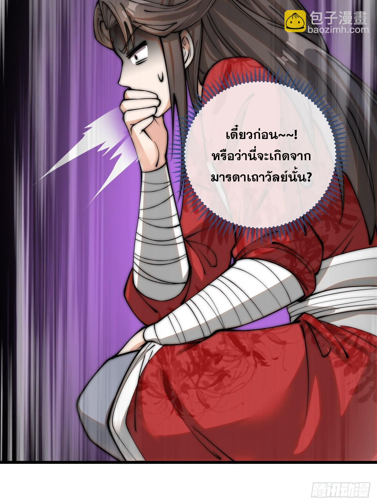 บุรุษที่มีโชค คงไม่ใช่ข้าแล้วแหละ ตอนที่ 100 หน้า 25