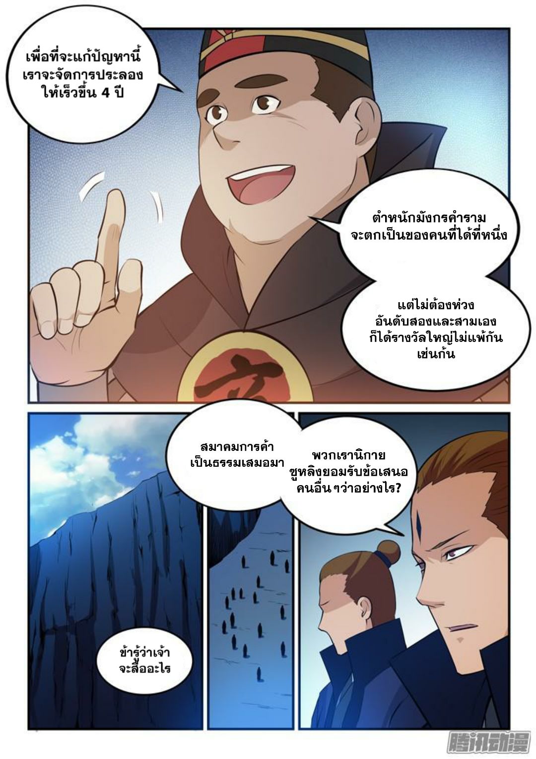 Apotheosis – การยกระดับสู่สถานะของพระเจ้า ตอนที่ 142 หน้า 14