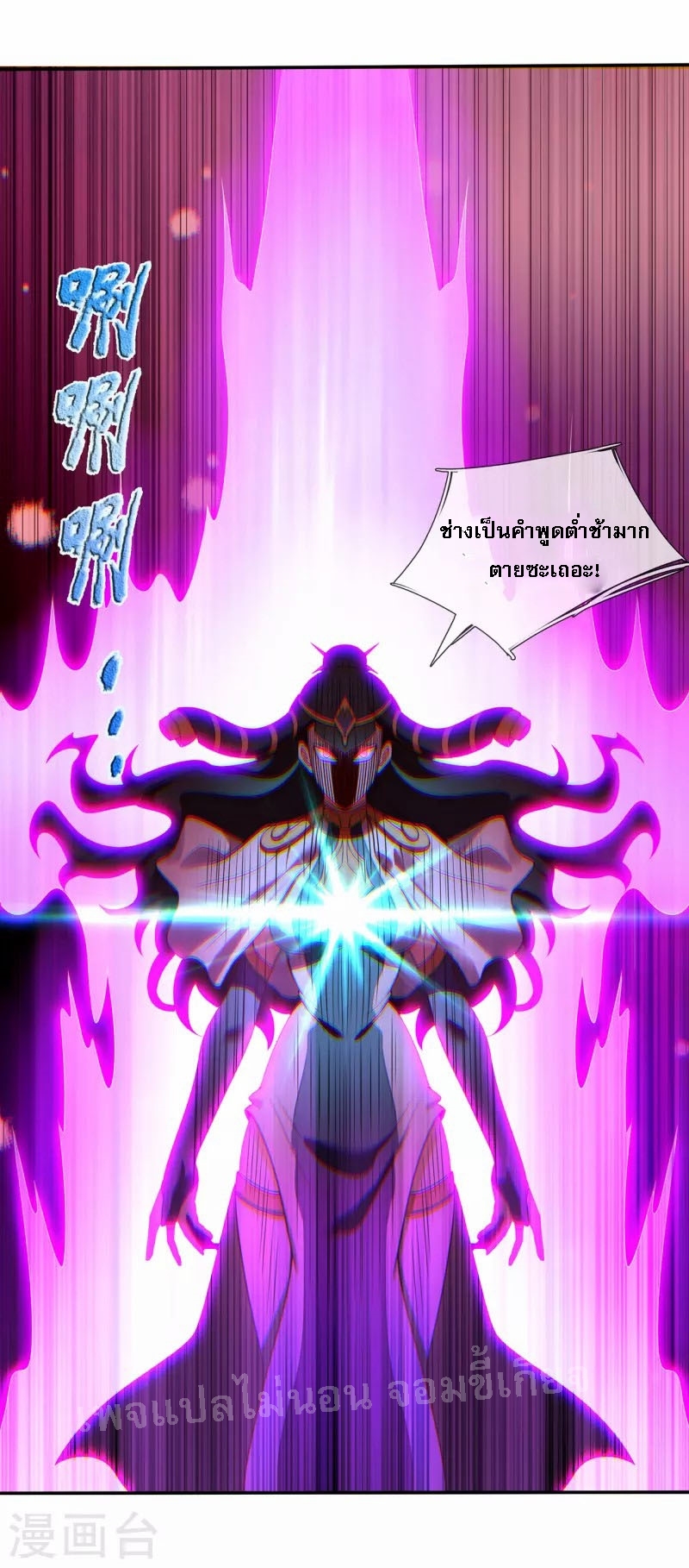 การกลับมาของเทพอสูร ตอนที่ 37 หน้า 4