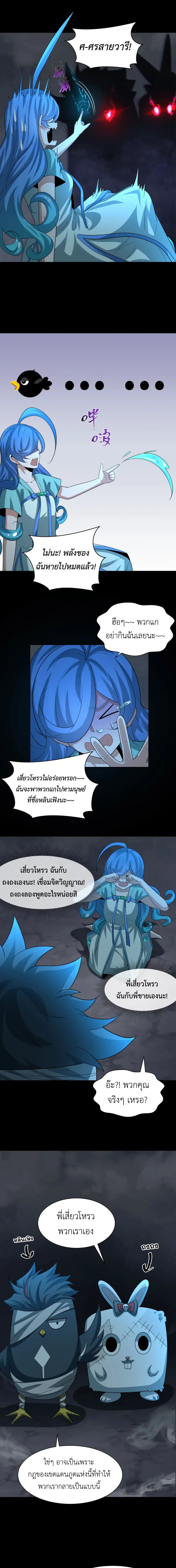 Era of the Haunted - ยุคสมัยแห่งภูตผี ตอนที่ 237 หน้า 6