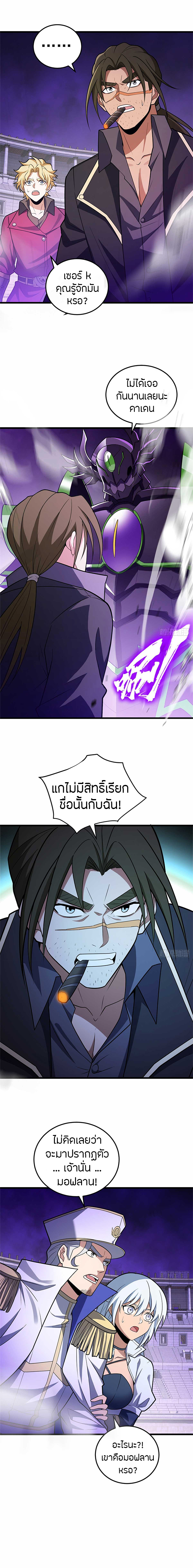 การกลับชาติมาเกิดของมังกร ตอนที่ 87 หน้า 4
