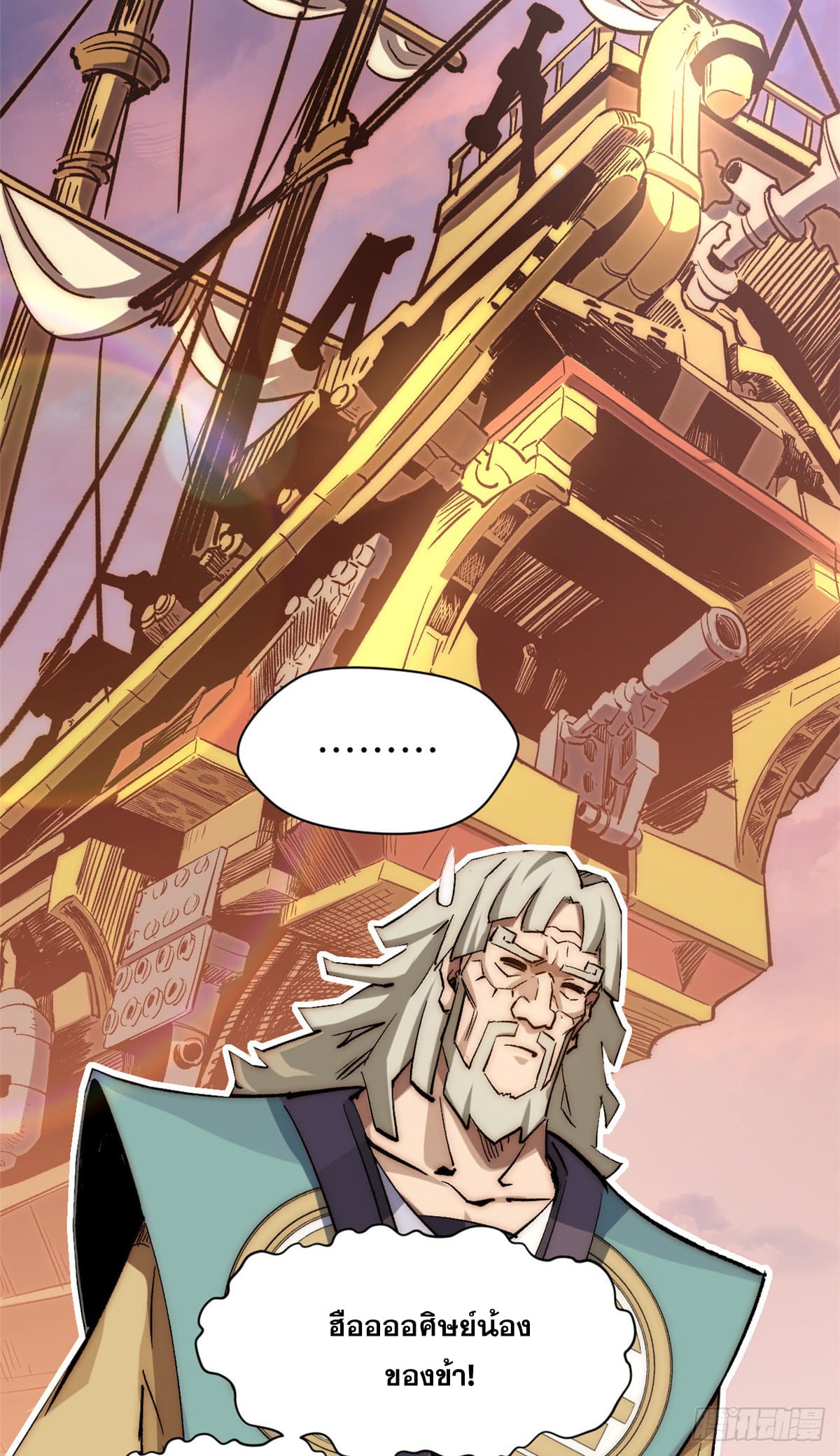 ระบบสุ่มดวงชะตา(ทันจีน) ตอนที่ 58 หน้า 38