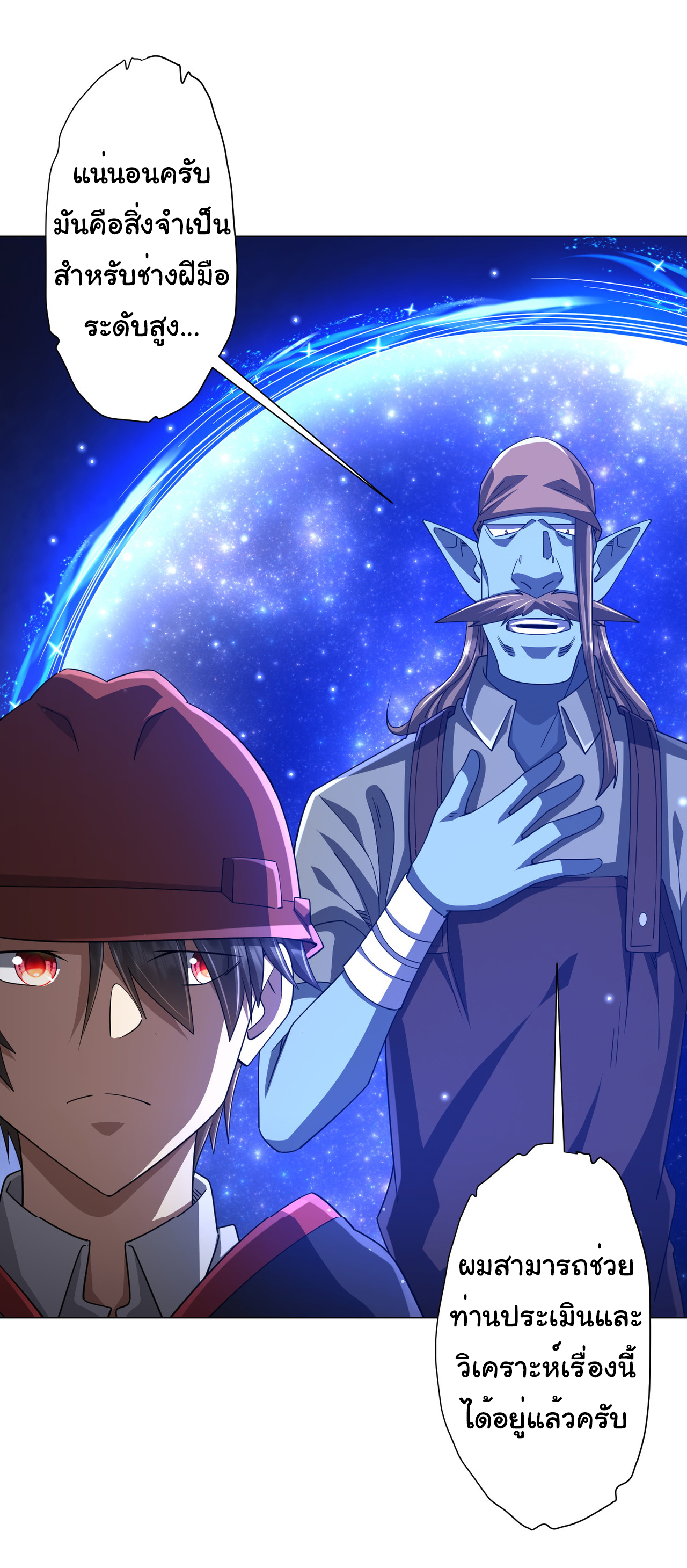 Start with trillions of coins ตอนที่ 97 หน้า 34