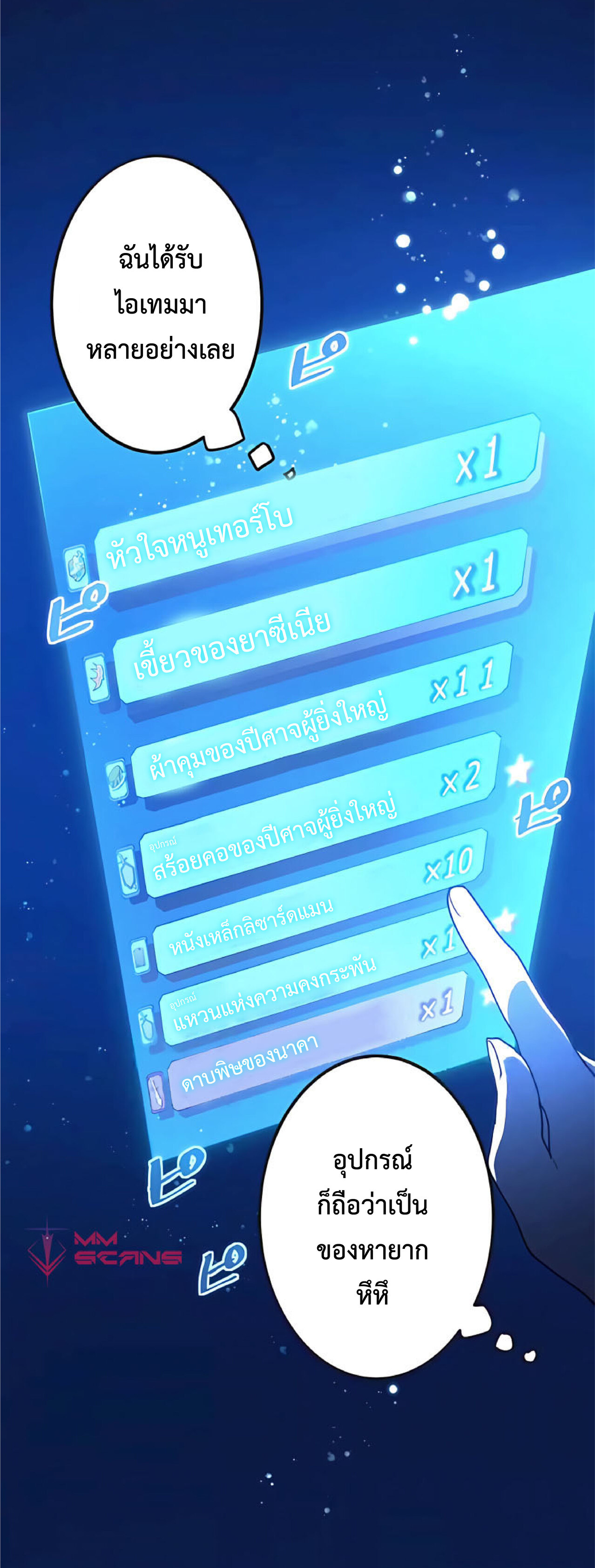 การกลับชาติมาเกิดของจอมเวทย์ต้องห้าม (Reincarnation of the Forbidden Archmage) ตอนที่ 14 หน้า 2