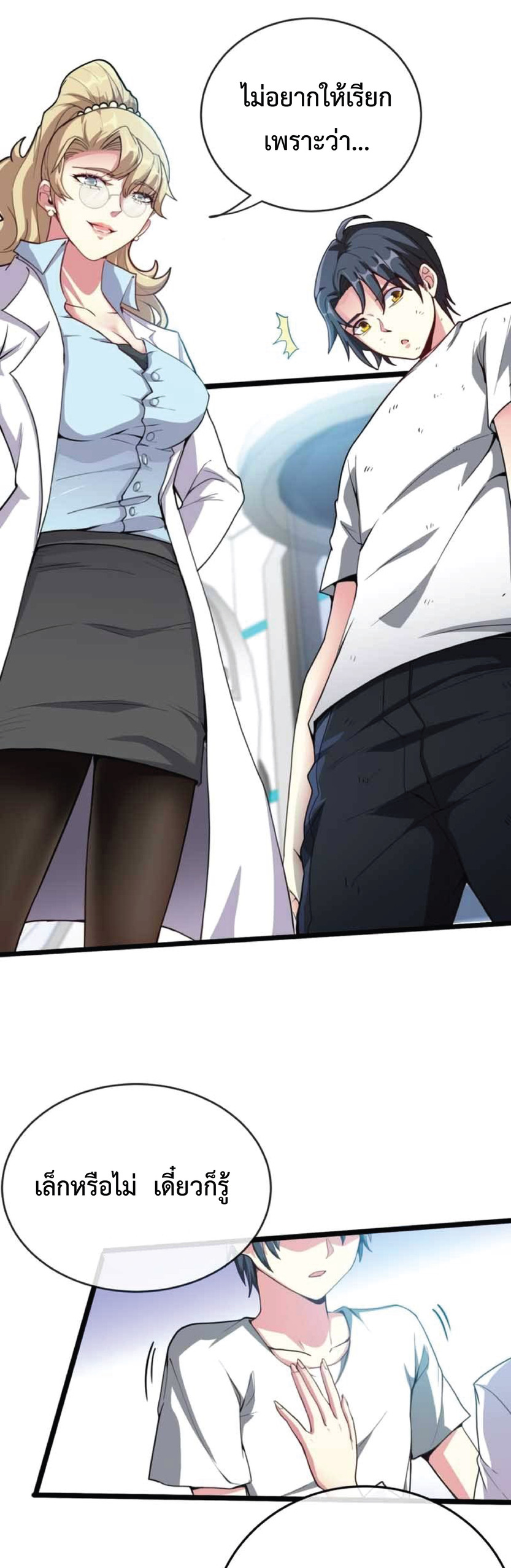 Super god system  ระบบสุดเทพ ตอนที่ 1 หน้า 46