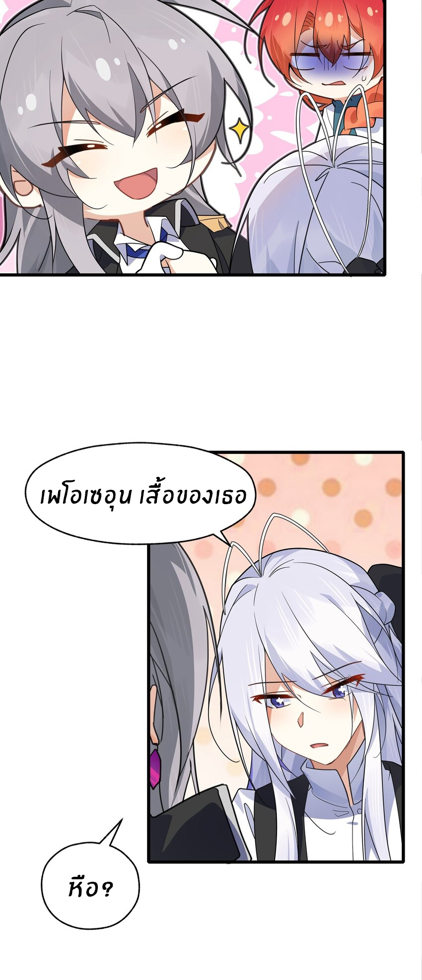Purifying the world begins with bathing ตอนที่ 38 หน้า 22
