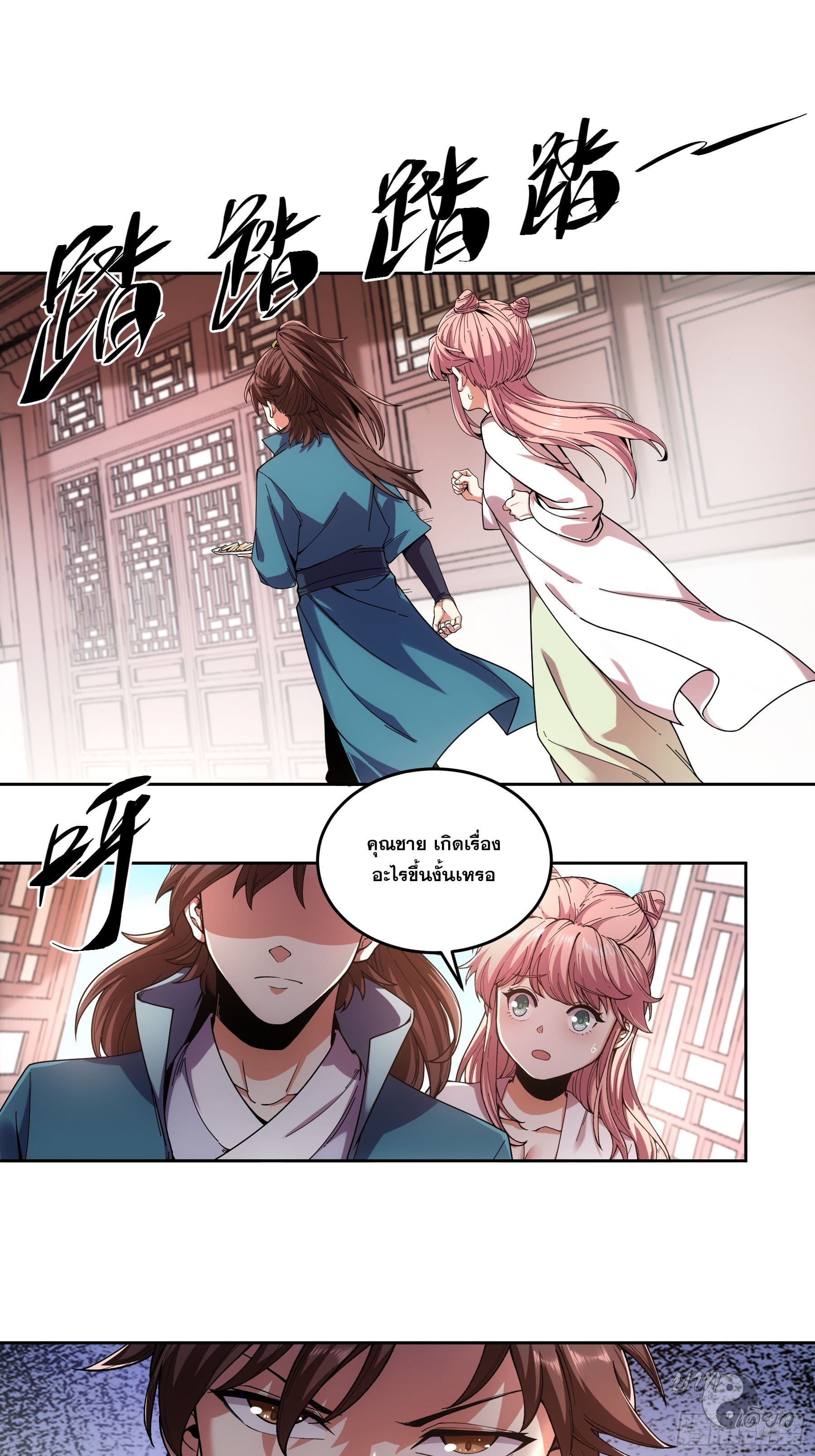 หาญท้าชะตาฟ้า ปริศนายุทธจักร ตอนที่ 11 หน้า 37