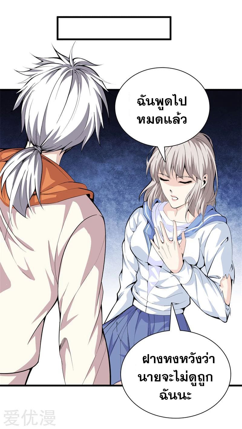 Metropolitan Reverence ตอนที่ 38 หน้า 27