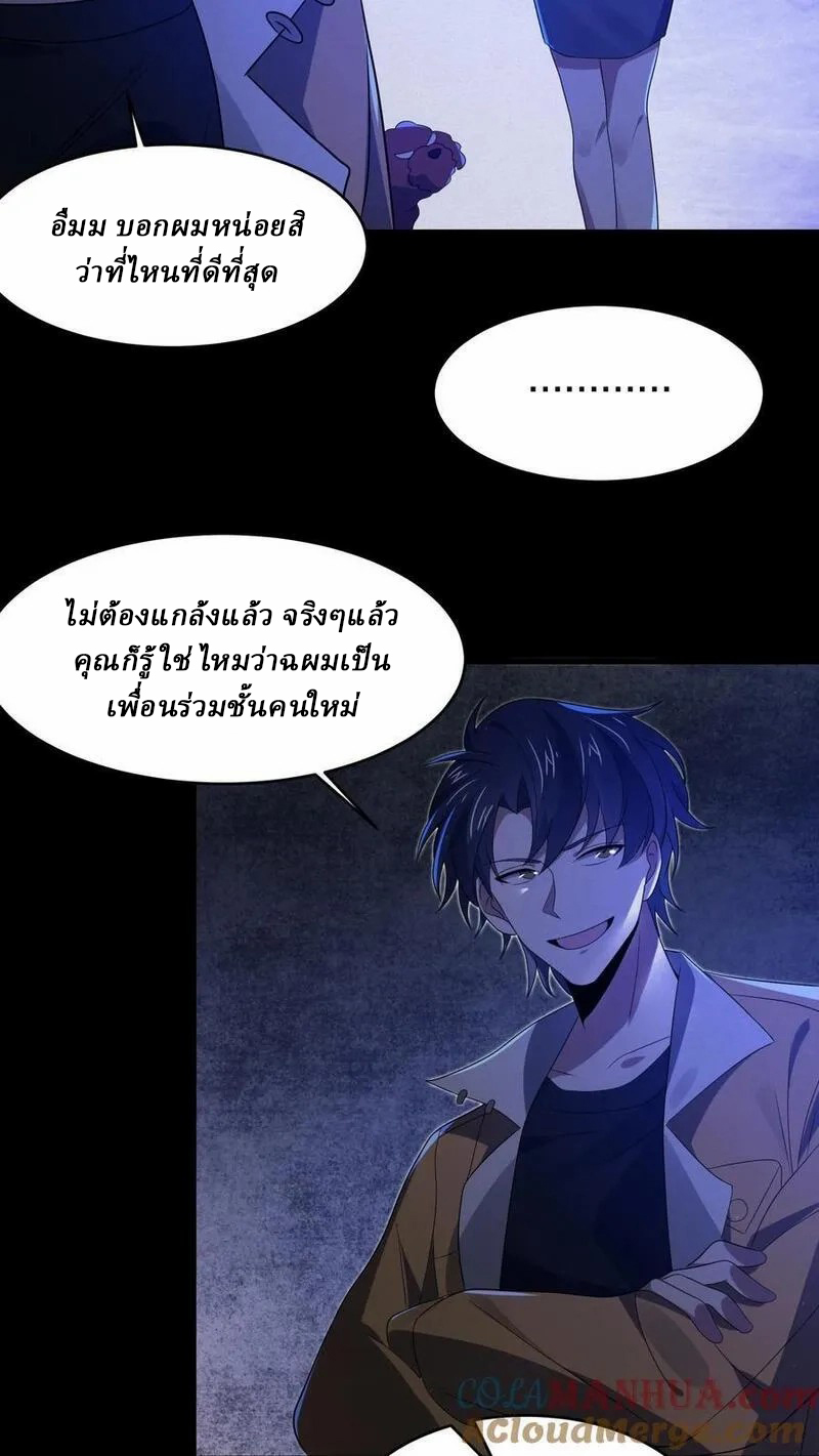 SSS-rank Invincible War God ตอนที่ 54 หน้า 19