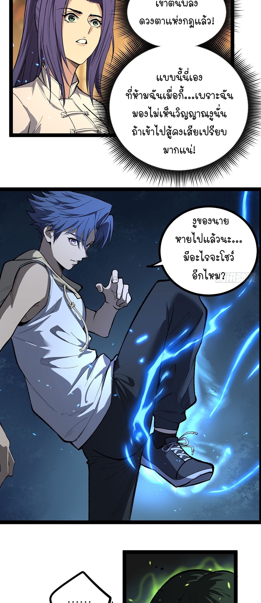 Gatekeeper of the Boundless World | ผู้พิทักษ์ประตูแห่งดินแดนไร้ขอบเขต ตอนที่ 74 หน้า 9