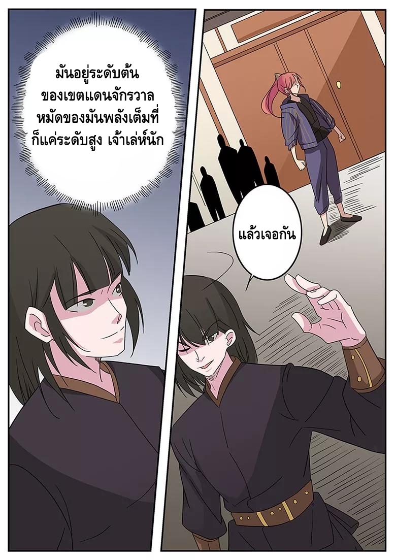 god of war ตอนที่ 42 หน้า 10