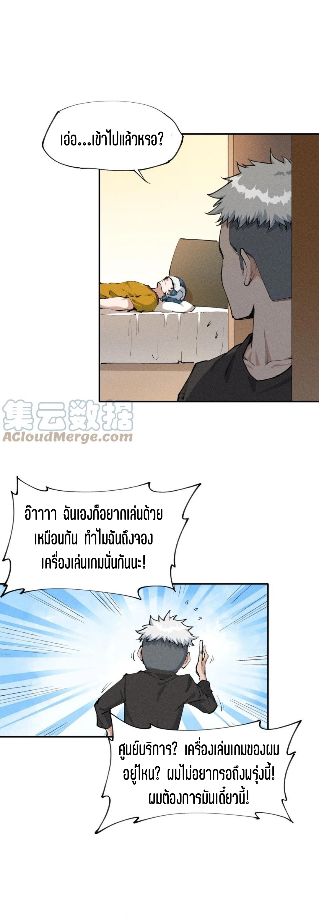 แม้ตัวละครเป็นแมงกะพรุนแต่ฉันก็ยังเทพอยู่ดี [ชนต้นฉบับ] ตอนที่ 2 หน้า 12