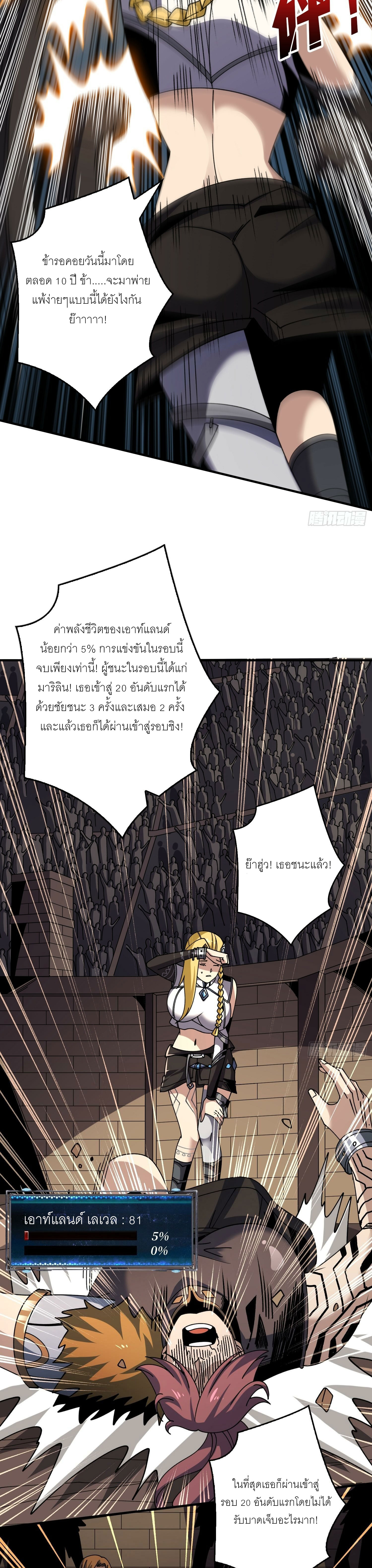 (ชนจีน) IT STARTS WITH A KINGPIN ACCOUNT - จุติจอมราชัน ตอนที่ 278 หน้า 9