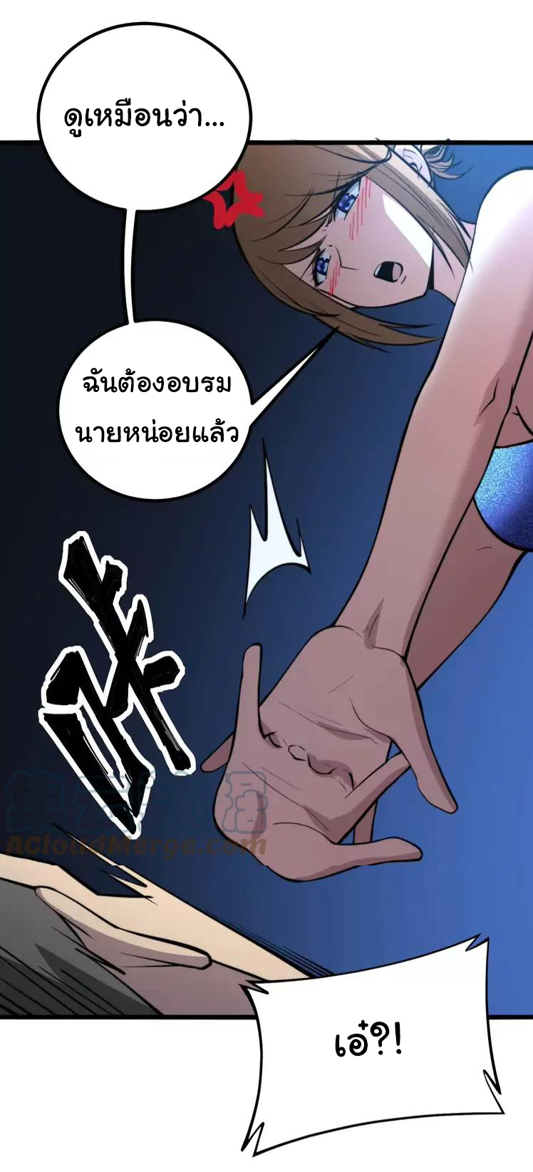 Bad Hand Witch Doctor สุดยอดพ่อมดหมอผี ตอนที่ 246 หน้า 7