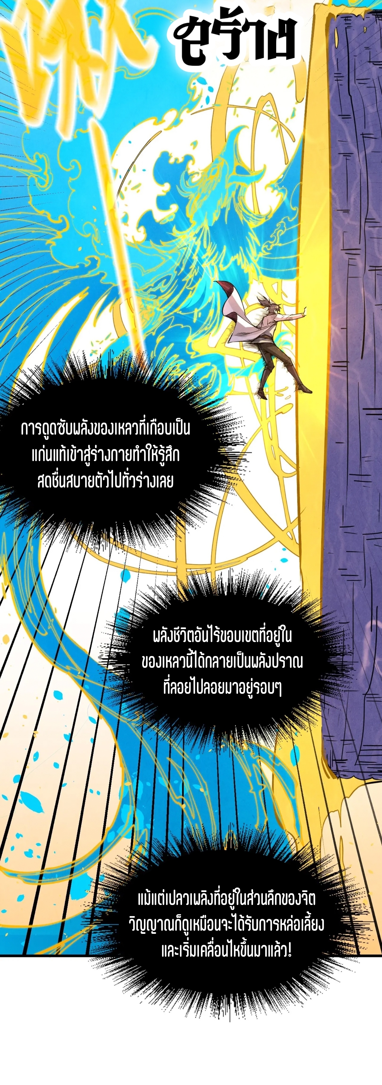 มหาเทพนิรันดร์กาล ตอนที่ 93 หน้า 8