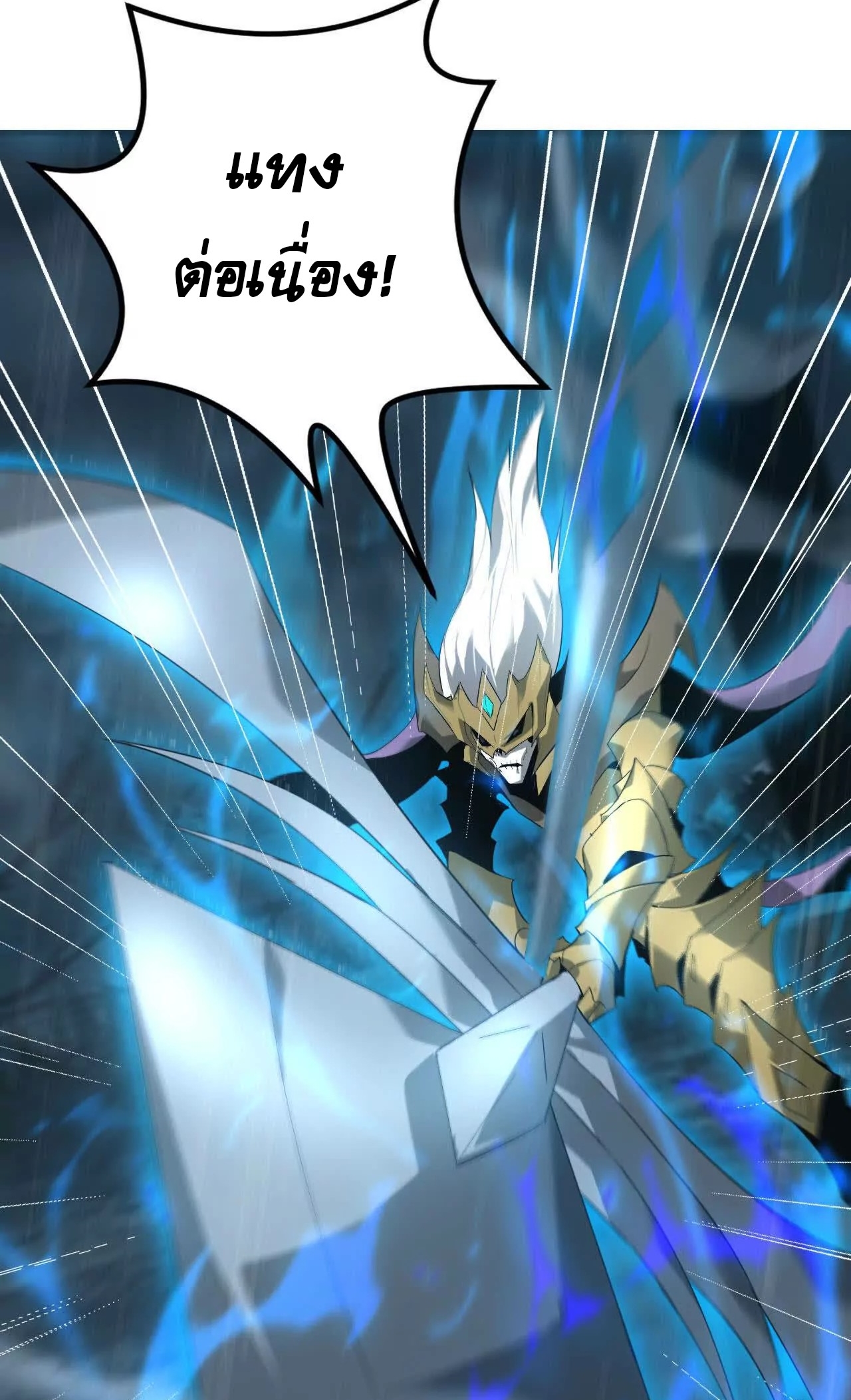 ยอดคน ณ โลกออนไลน์ ตอนที่ 19 หน้า 17