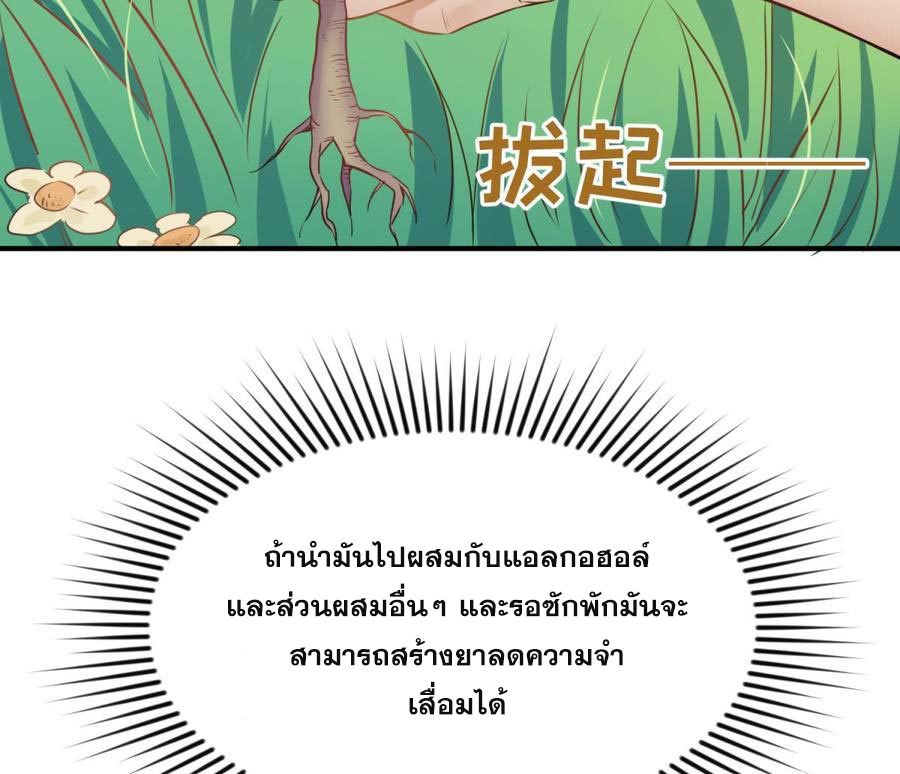 เทพเซียนหมอ ของยัยเทพธิดา ตอนที่ 4 หน้า 70