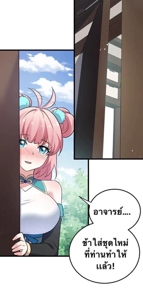 มหาบุรุษ ในตำนาน ตำนานที่หลับใหล (ศิษย์เบิ้มๆ) ตอนที่ 30 หน้า 36