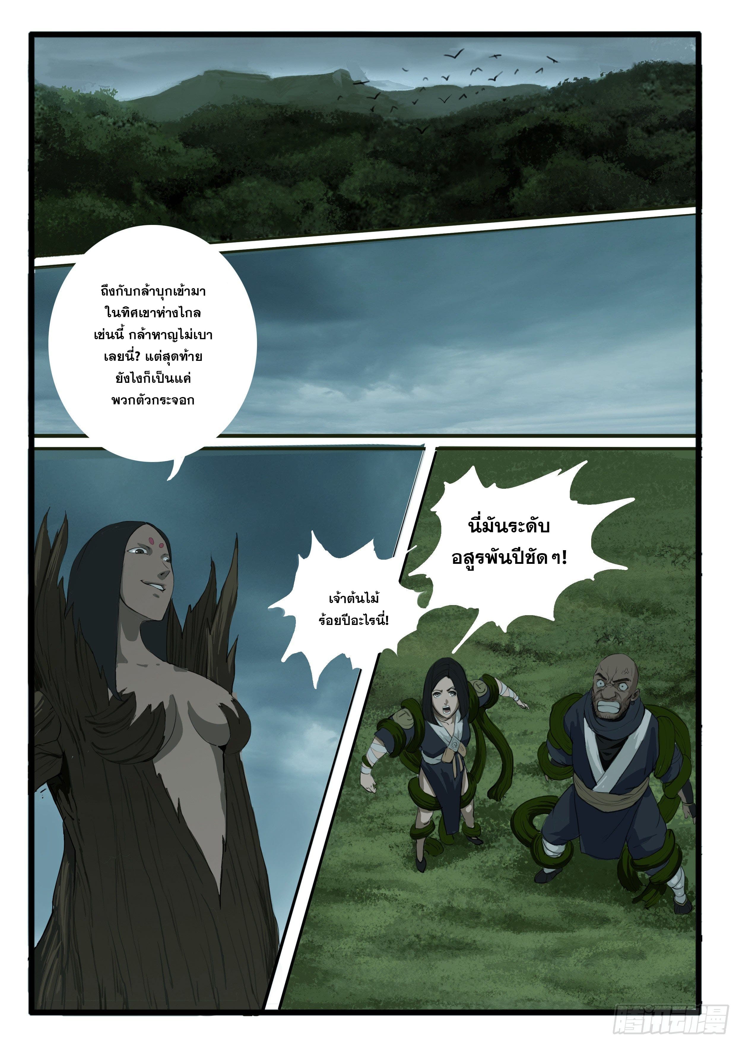 ยุคมหาเทวะ-Da Shen Ji ตอนที่ 2 หน้า 6