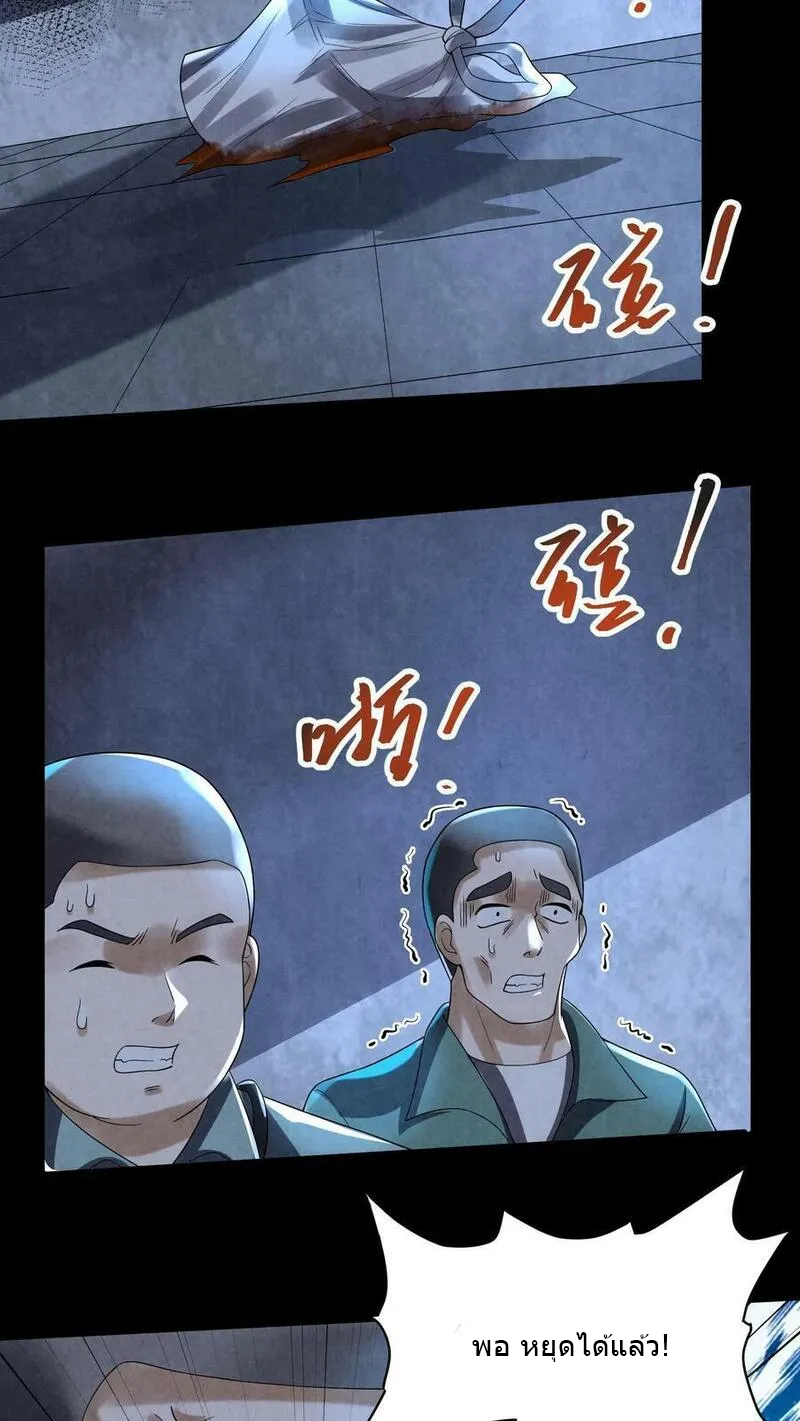 Overly Ferocious of Being Cautious ตอนที่ 76 หน้า 20
