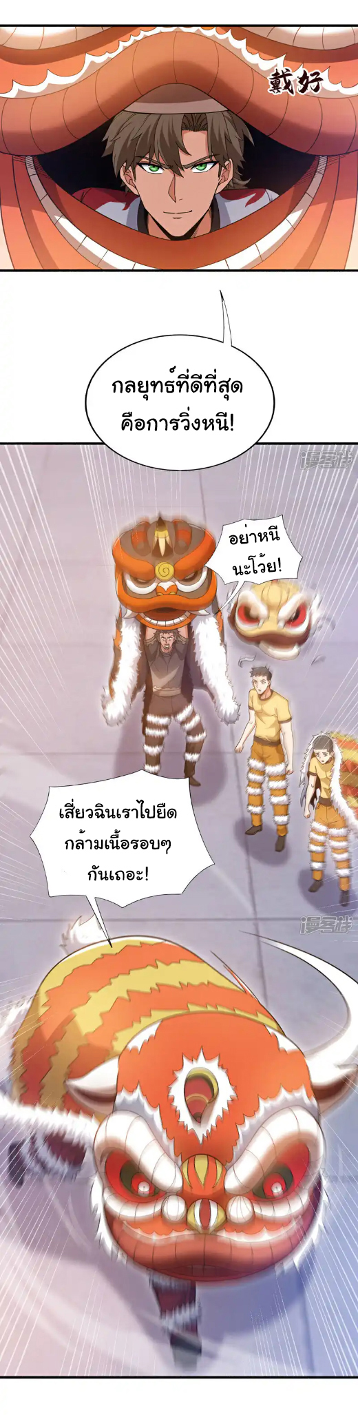 Chu Chen, the trash son-in-law ตอนที่ 135 หน้า 9