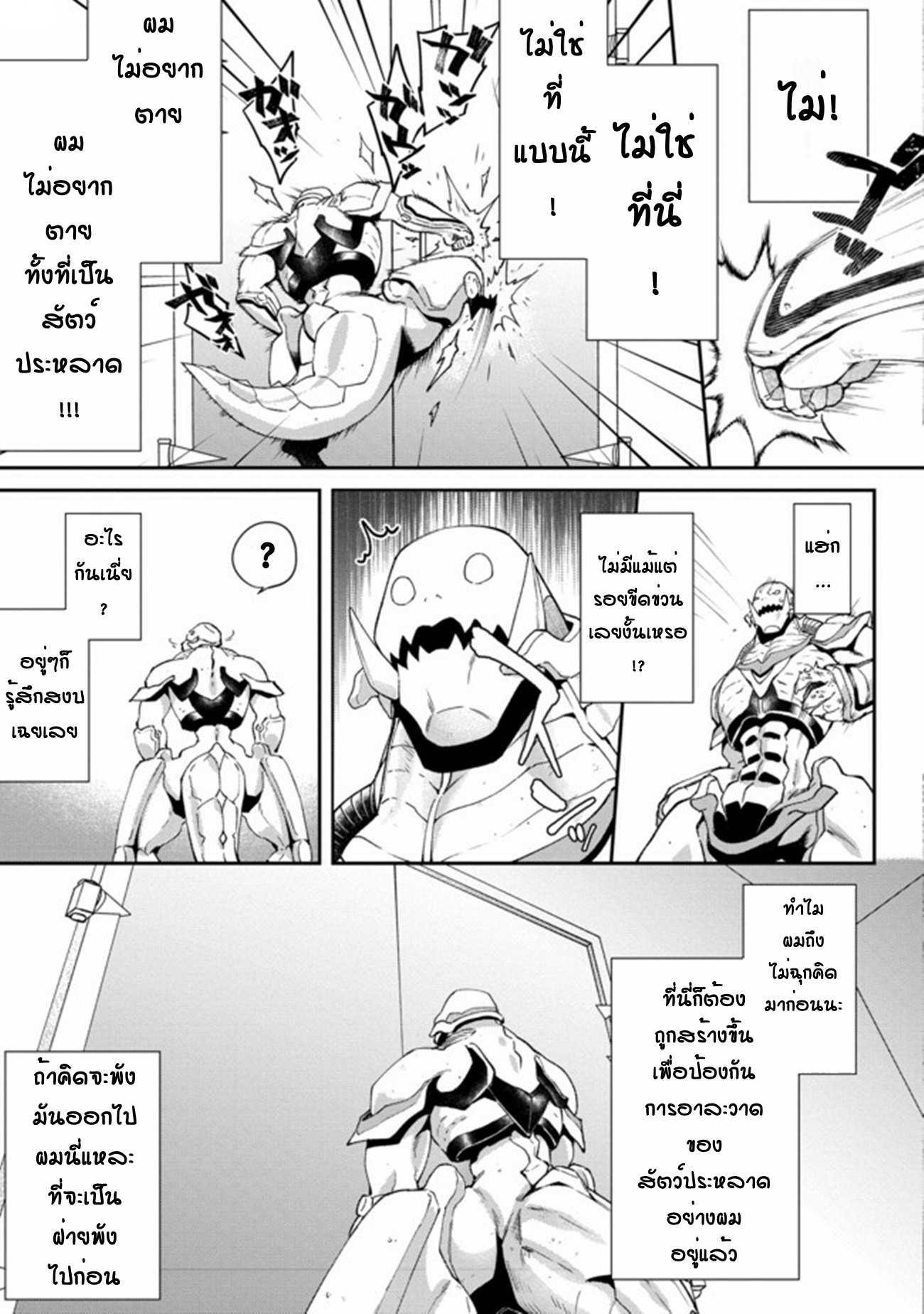 Bonkotsu Shinpei No Monster Life ตอนที่ 1 หน้า 11