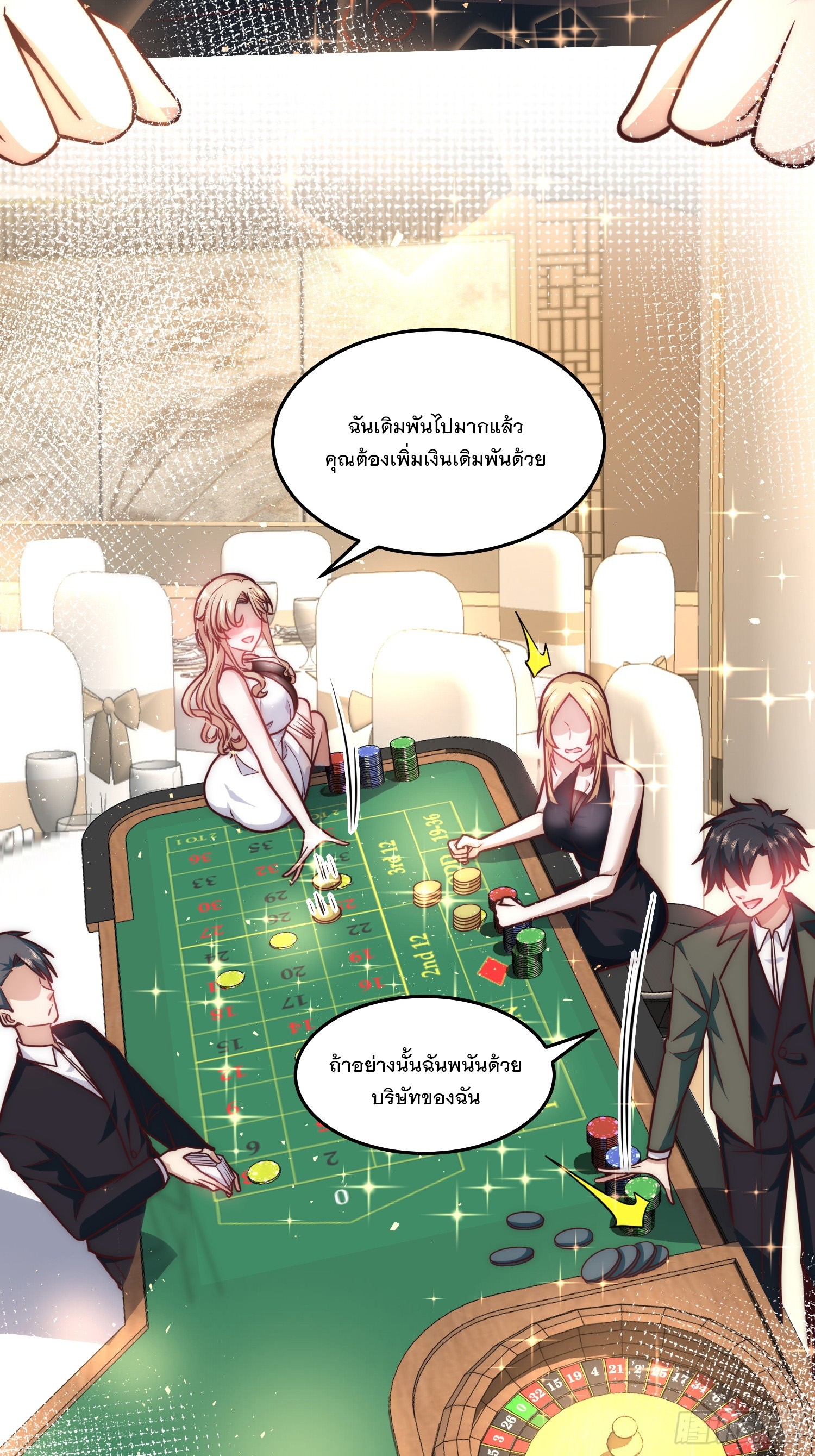 สร้างฮาเร็มด้วยระบบฉายาสุดเทพ ตอนที่ 34 หน้า 16