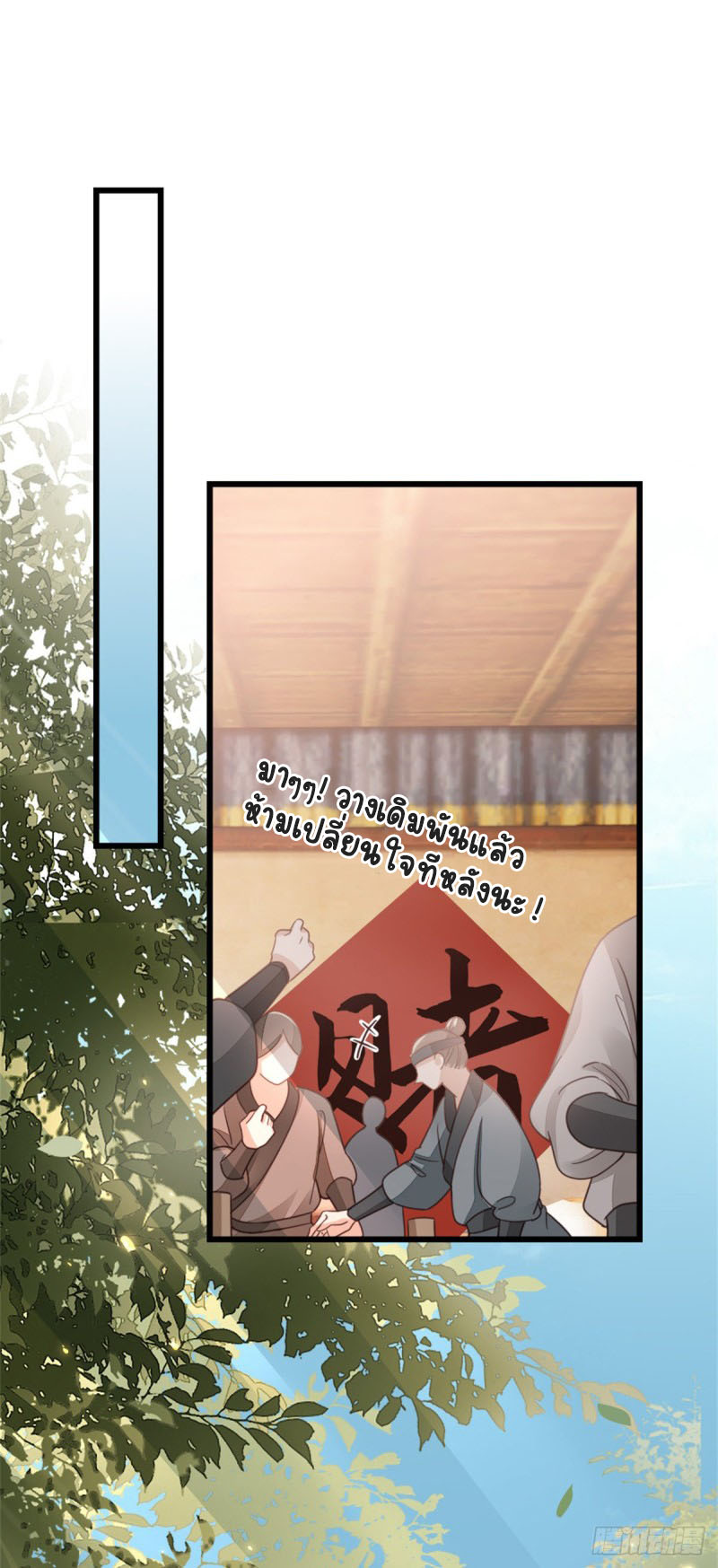 ระบบเปลี่ยนชะตายัยตัวร้าย ตอนที่ 52 หน้า 2