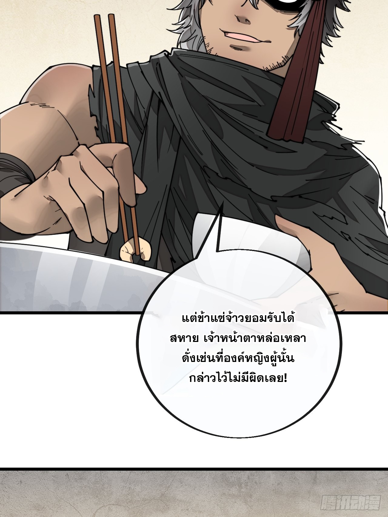 บุรุษที่มีโชค คงไม่ใช่ข้าแล้วแหละ ตอนที่ 83 หน้า 3