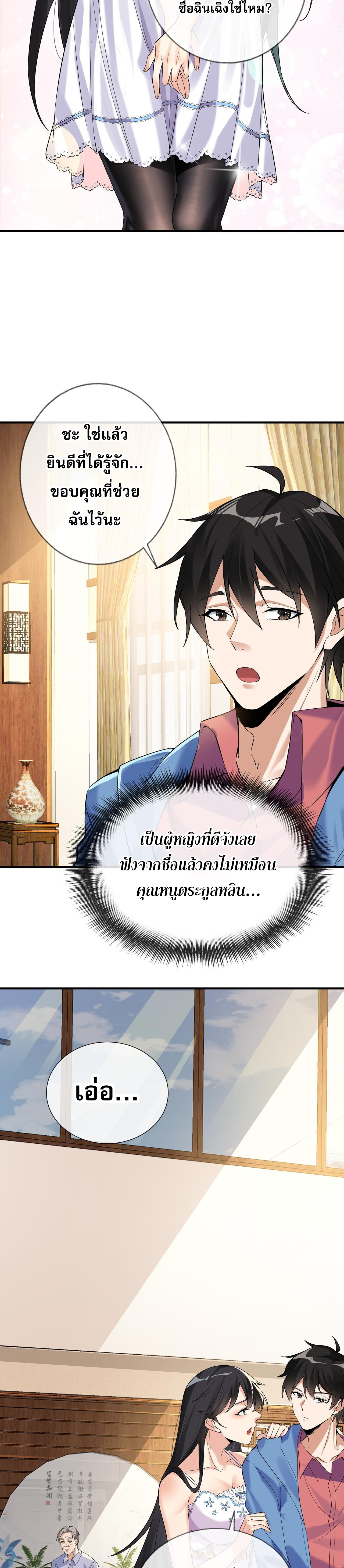 แฟนของผมทั้งสวยและรวยมาก ตอนที่ 2 หน้า 29