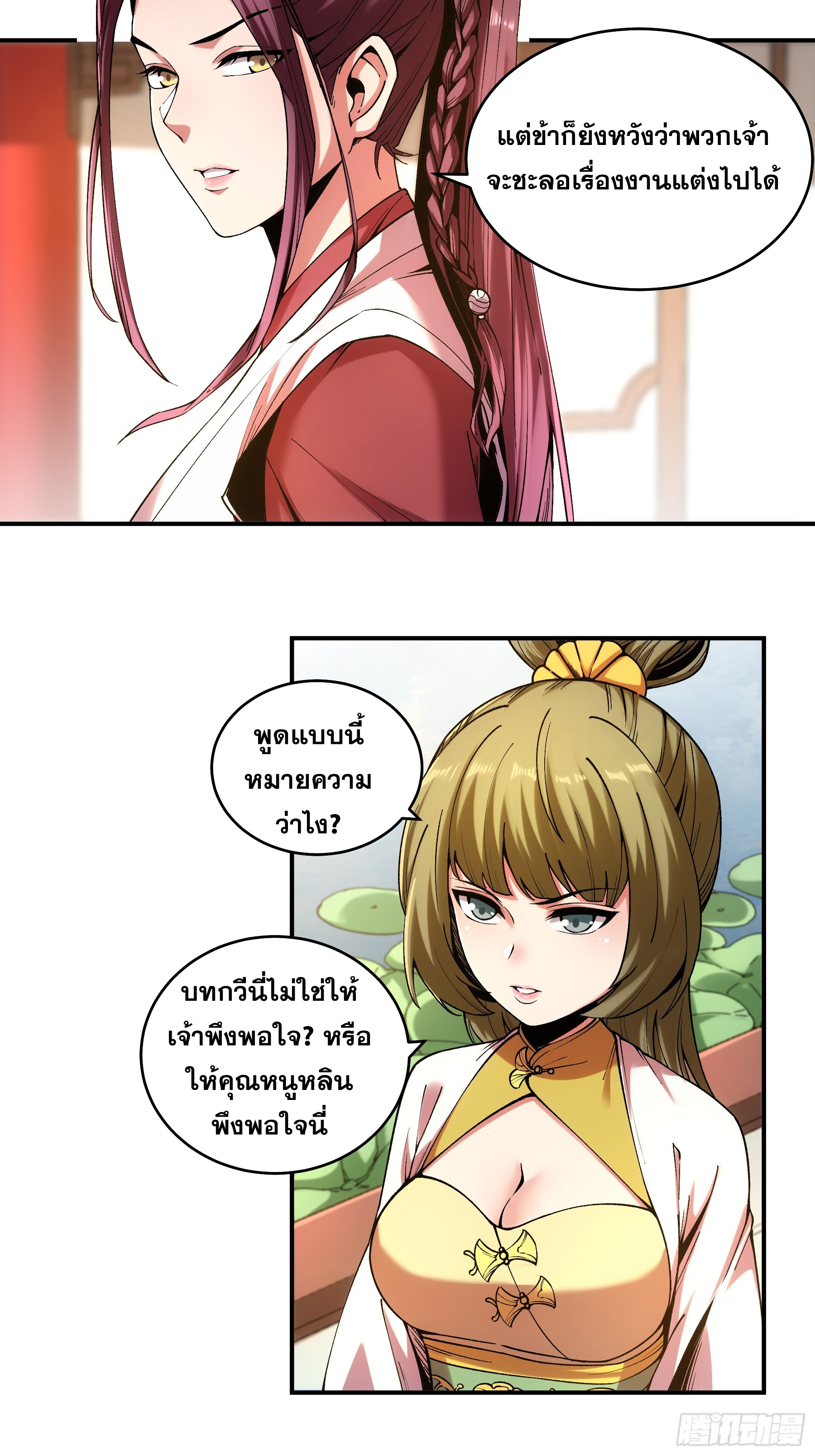 หาญท้าชะตาฟ้า ปริศนายุทธจักร ตอนที่ 32 หน้า 4