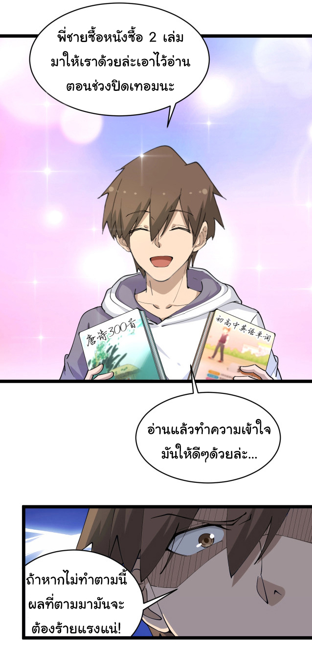 Sanjie Taobao Store ระบบร้านค้าเทพเจ้า ตอนที่ 52 หน้า 25