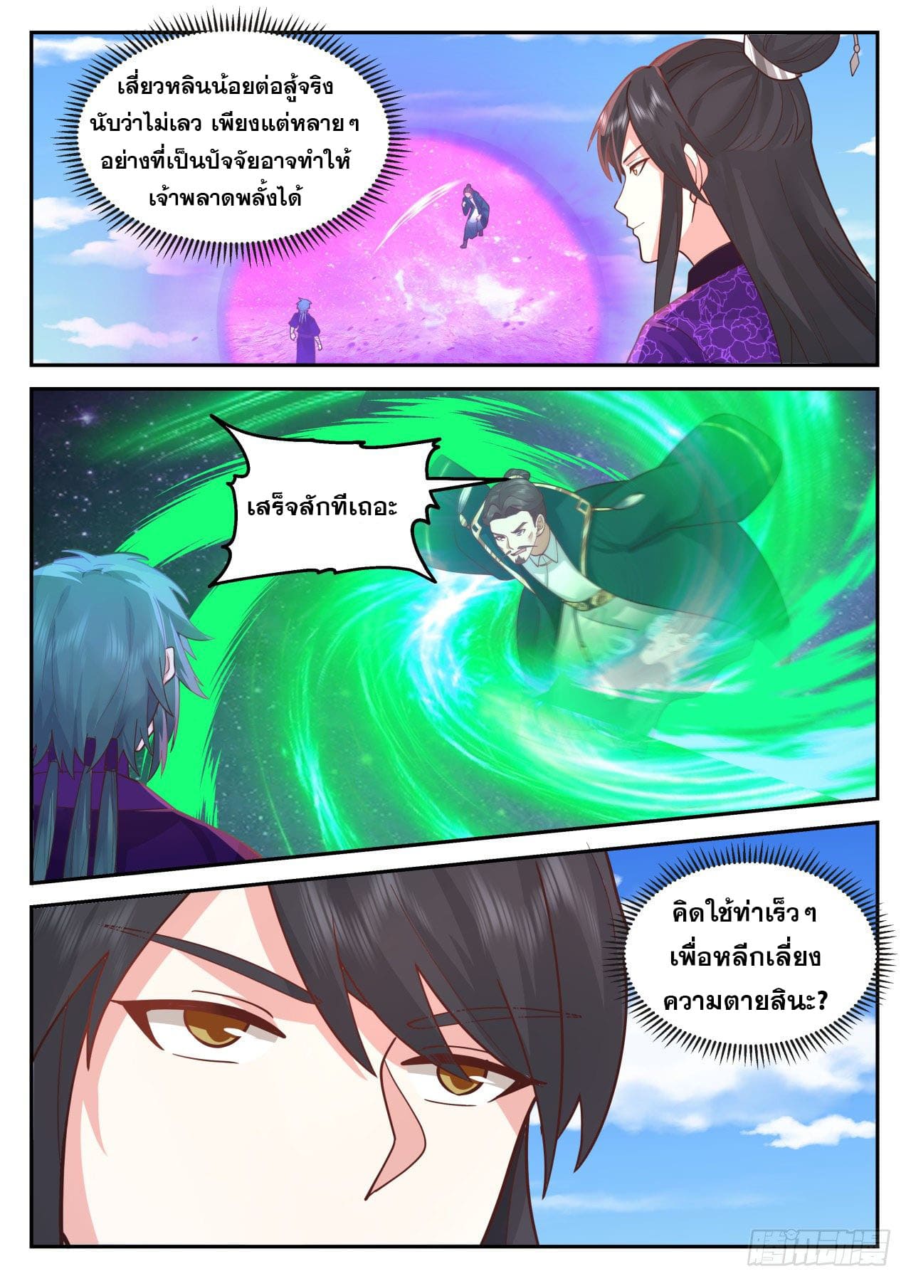 ปฐมบุรุษแห่งยุค (ทันจีน) ตอนที่ 177 หน้า 7