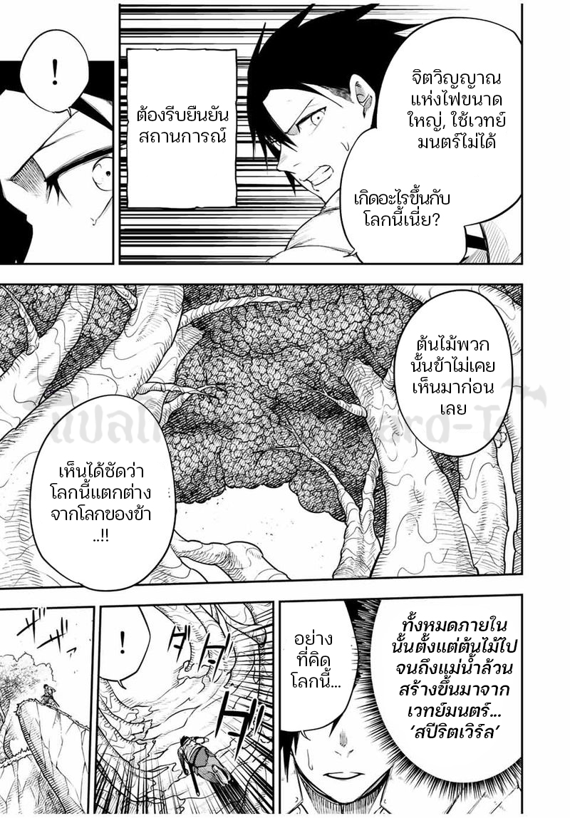 Dorei Tensei Sono Dorei Saikyou no Moto Ouji ni Tsuki ตอนที่ 69 หน้า 9