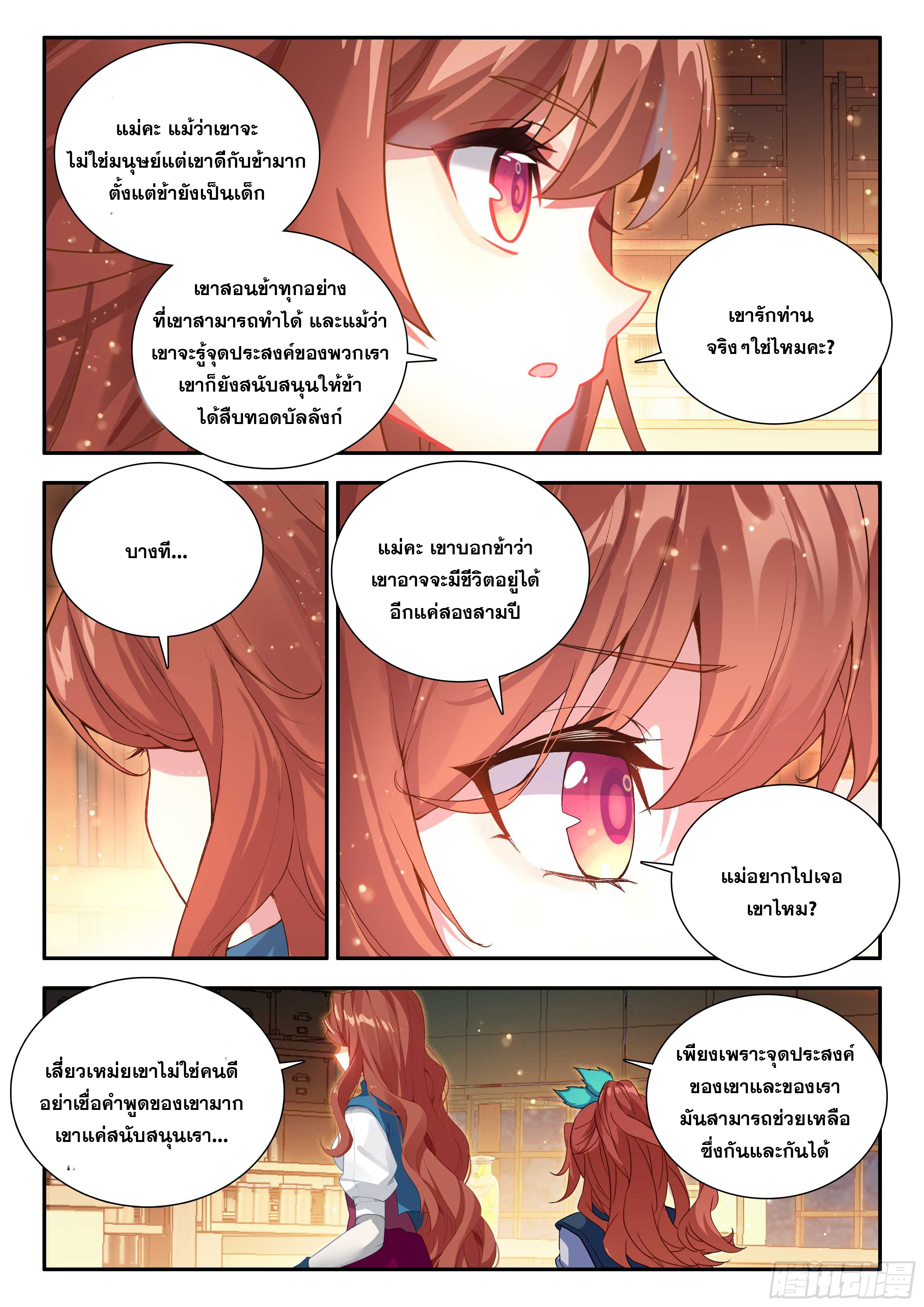 Douluo Dalu 5 - Rebirth of Tang san ตอนที่ 164 หน้า 16
