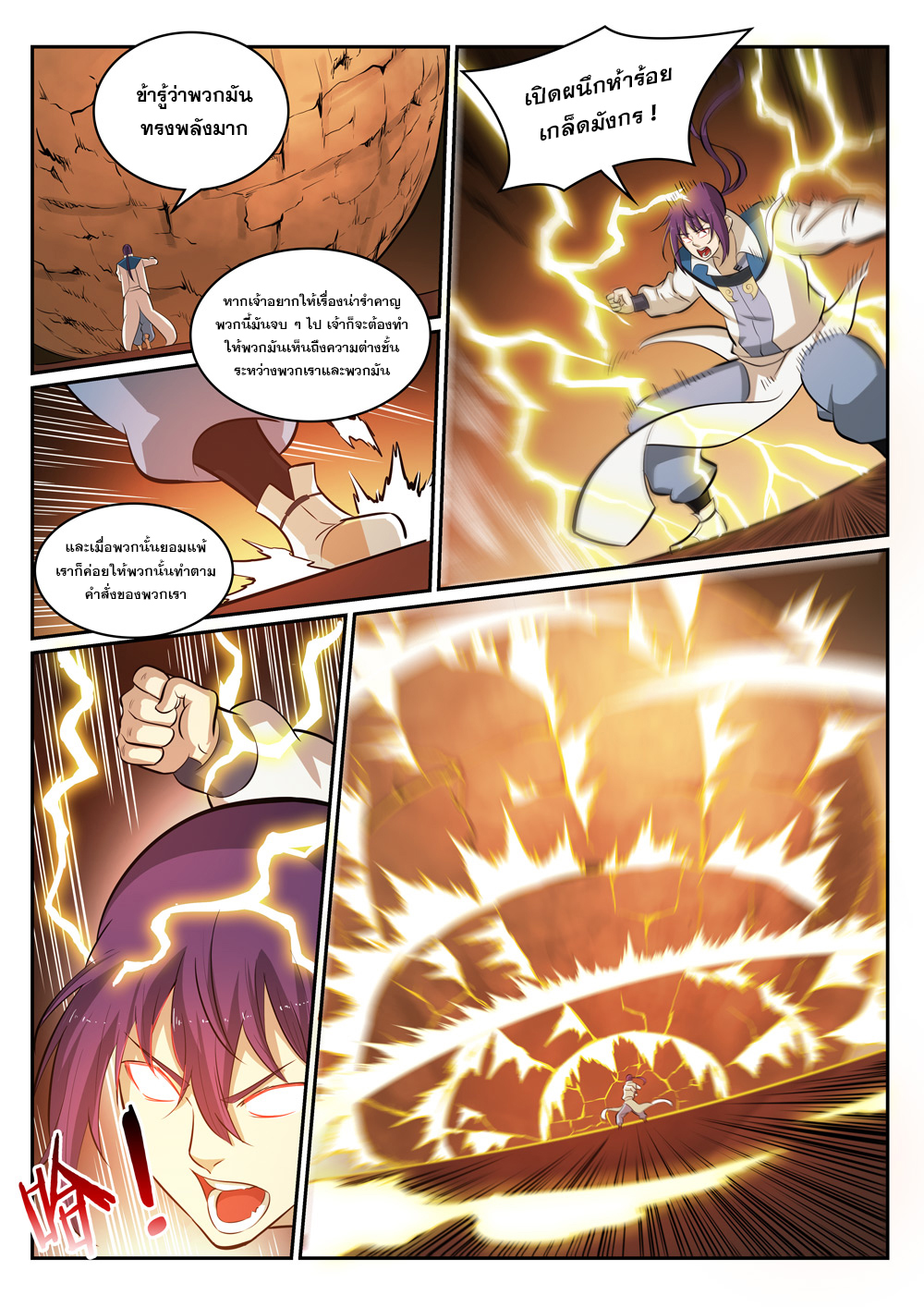 Apotheosis – การยกระดับสู่สถานะของพระเจ้า ตอนที่ 297 หน้า 11