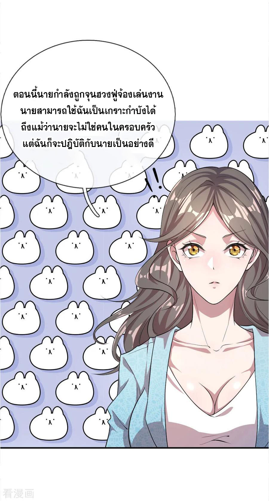 มหาเทพเซียนหมอ ตอนที่ 28 หน้า 14