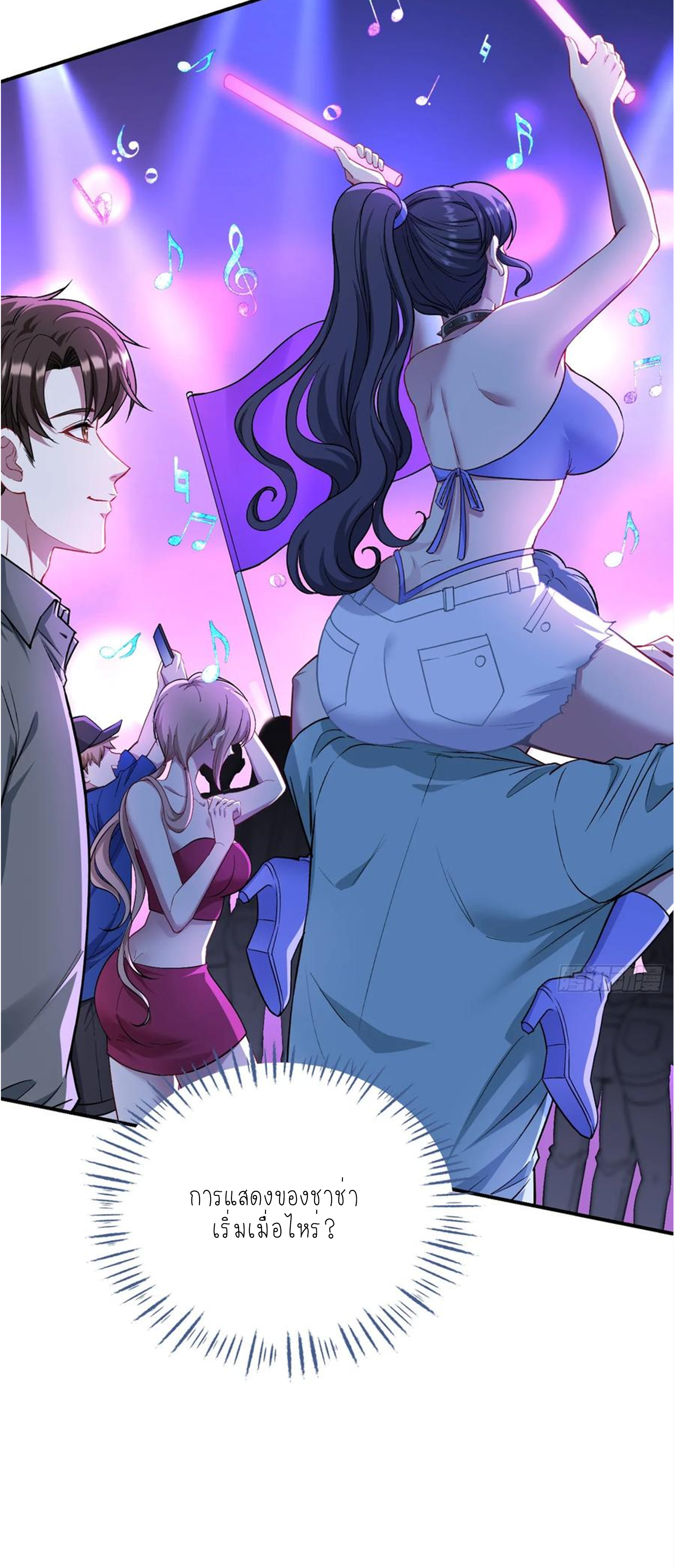 ผมไปเกาะสาวสวยกิน, แต่ตอนนี้ฉันเป็นคนร่ำรวยแล้ว~ ตอนที่ 125 หน้า 51