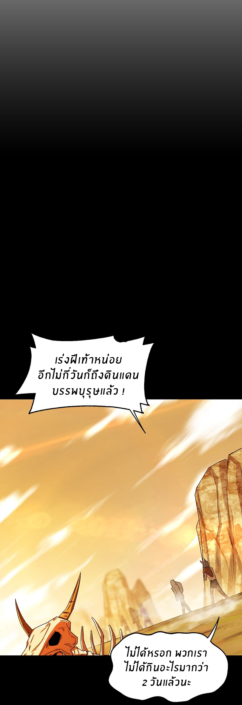 I was the village chief in a primitive society (ชนต้นฉบับ) ตอนที่ 7 หน้า 19