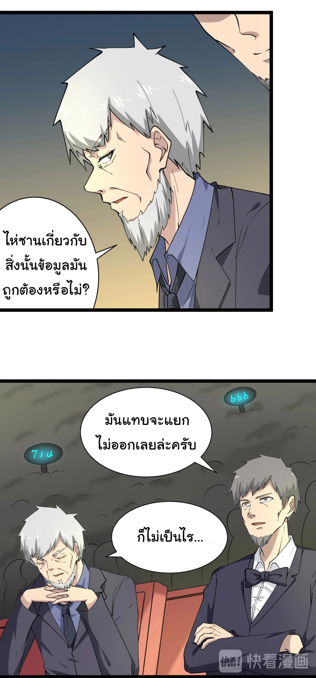 Sanjie Taobao Store ระบบร้านค้าเทพเจ้า ตอนที่ 37 หน้า 30