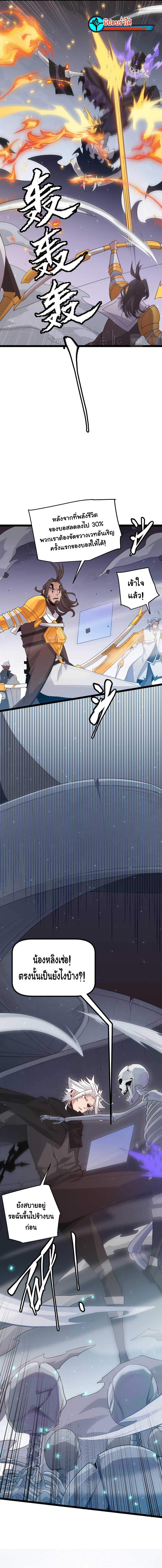 The Game That I Came From ตอนที่ 49 หน้า 8