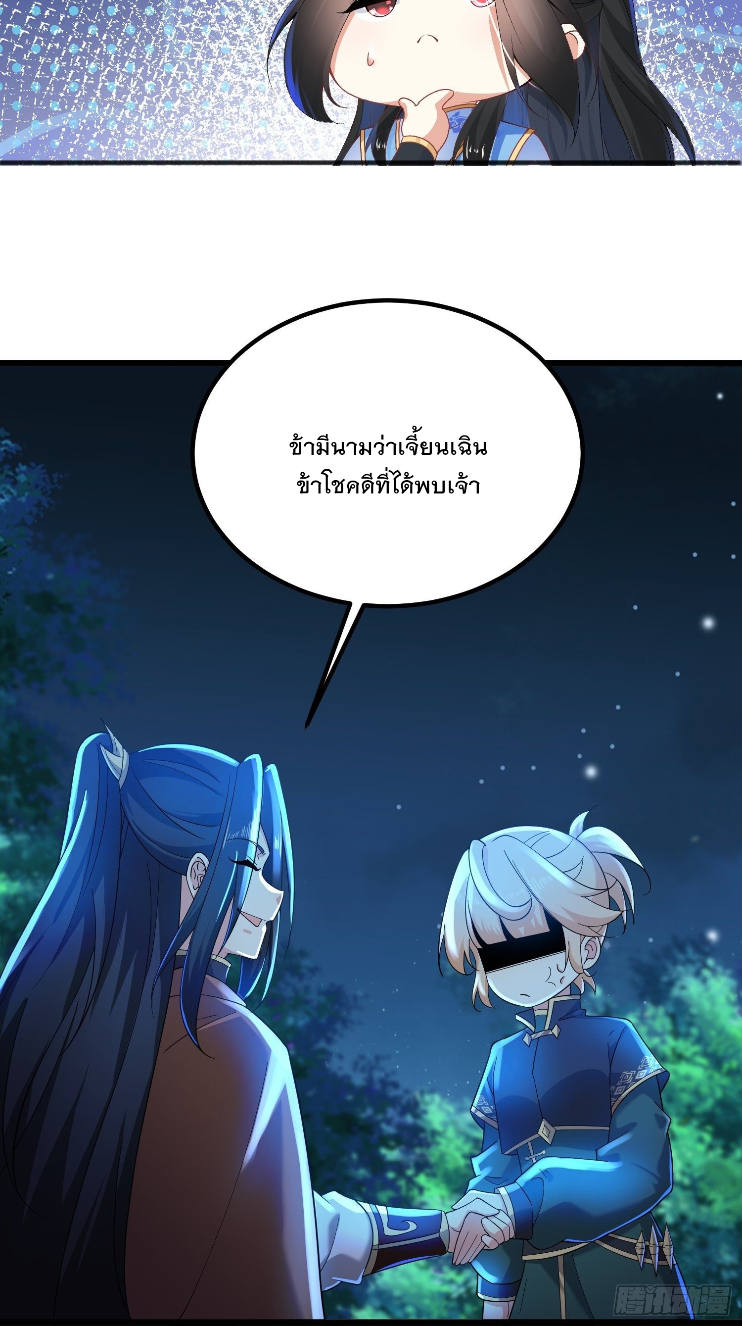 เทพกระบี่มรณะ (ชนจีน) ตอนที่ 52 หน้า 32