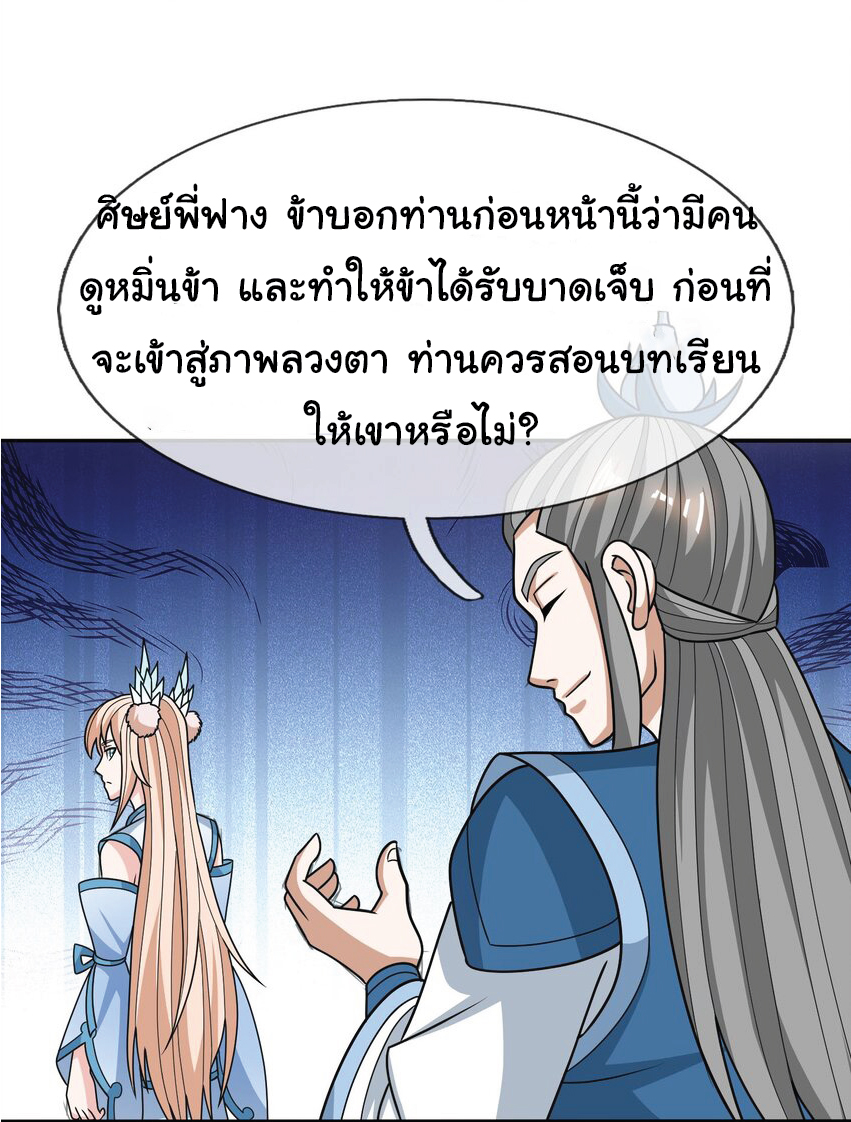 Being a Teacher is Invincible in World ตอนที่ 55 หน้า 56